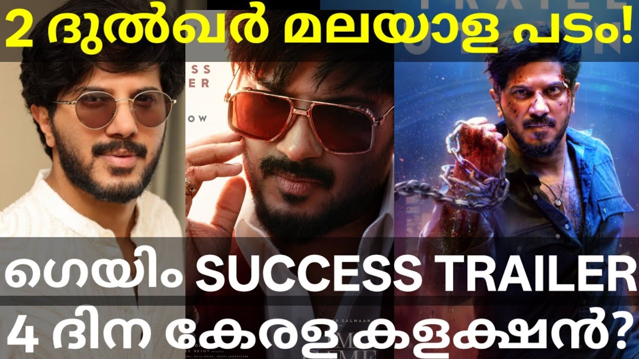 ImGame 4 Days Boxoffice Collection |Next Dulquer Movies in Malayalam #Dulquer #ImGamecollection 