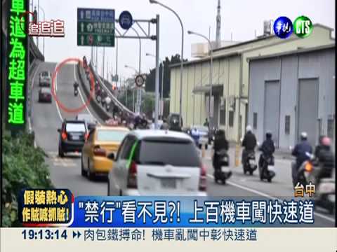 肉包鐵搏命! 機車亂闖中彰快速道