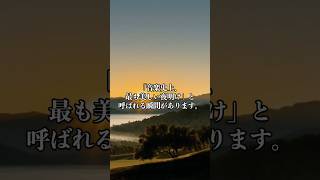 Download lagu 【鳥肌の夜明け】ラヴェルのオーケストラが輝く名曲#shorts mp3