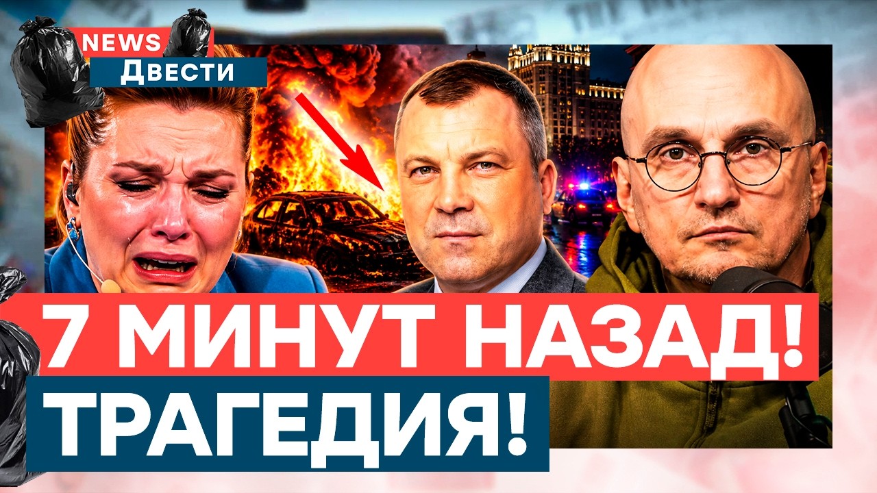 Муж Скабеевой попал под ОБСТРЕЛ! Подробности ВЗРЫВА в центре Москвы! Карнаух