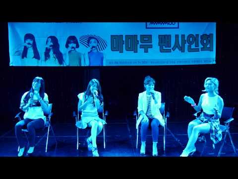 140816 마마무 팬미팅 마마무 - Love Lane By Mr. 키다리
