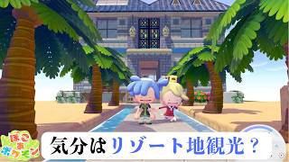 【ぽこポケ】完成！海沿いの別荘地へご案内？【ぽこあポケモン】【pokopia】