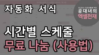 [ 사용방법 ] 시간별스케줄관리 / 회의실 관리 / 수업시간표 관리 : 종료