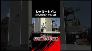 Hyper strong power shower toilet