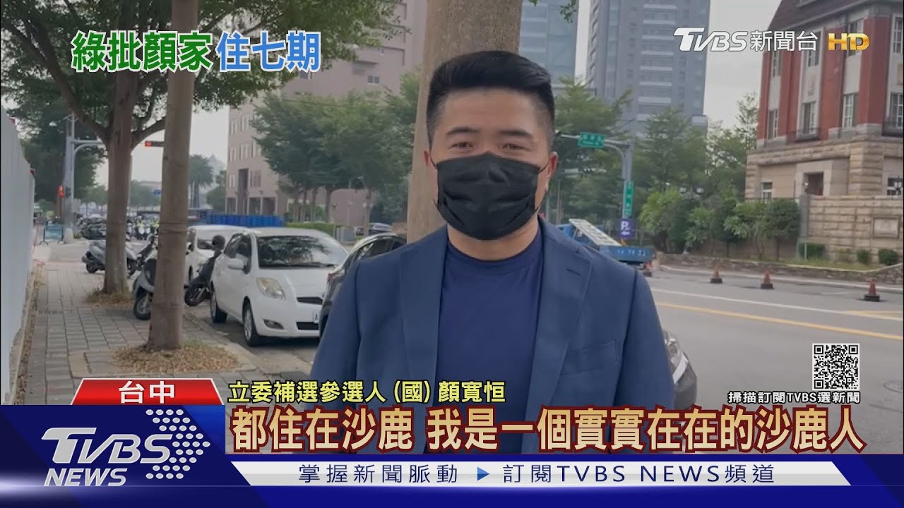 周玉蔻爆顏家住台中七期 顏寬恒:我住沙鹿