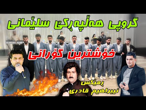 Ata Ismail u Peshraw Hawrami { Group Halparke Slemani } Remix 2023 Ibrahim Qaderi