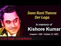 Suno Rani Tumne Der Laga Di L Kishore Kumar Lata Mangeshkar L Mama Bhanja 1977