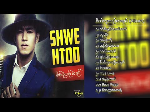 Shwe Htoo  - Sate Kuu Yin Sar Oat [ Album Compilation ]