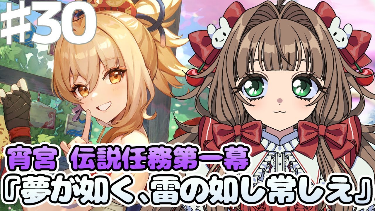 【原神】宵宮伝説任務『琉金の章』第一幕をやるよ！【シュシュ・スリーズ/#新人VTuber 】