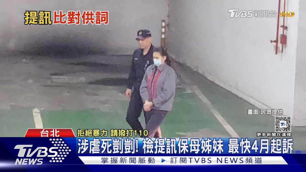 涉虐死剴剴!檢提訊保母姊妹 最快4月起訴