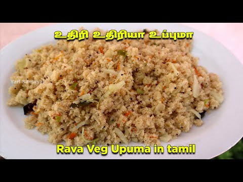 உப்புமா உதிரி உதிரியா வர இனி இதுபோல செஞ்சி பாருங்க | Rava Upma in Tamil | Simple Breakfast Recipe