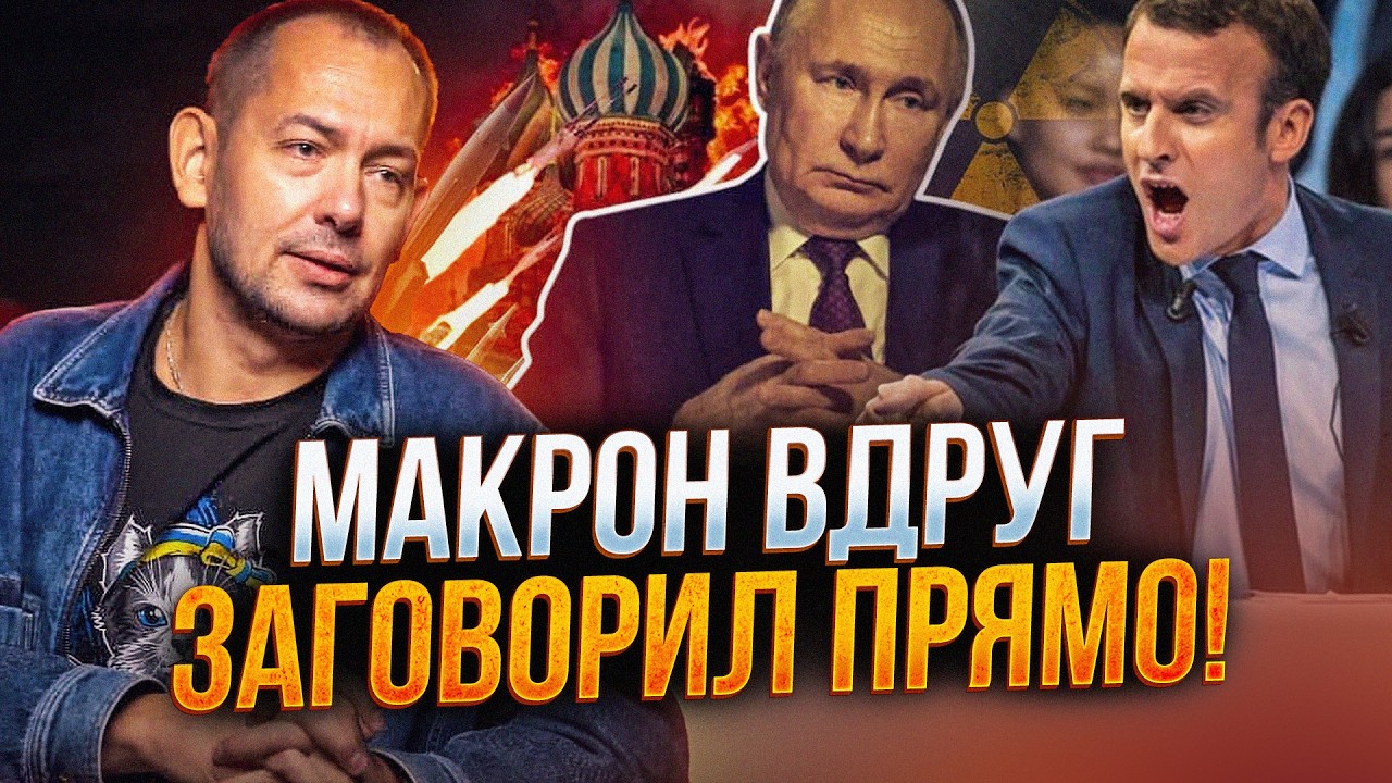⚡️"Нам буде кінець, якщо не дамо відсіч" - Макрон раптом заговорив про реальн
