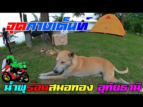 Ban Samo Thong Hot Spring