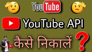 How To Get YouTube Channel API? YouTube API Key Kaise Nikale | YouTube API Key Kaise Banaye |