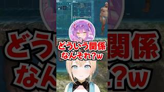 「どういう関係なんそれ？w」ござるとヴィヴィの独特すぎる距離感にツッコむトワ様www【ホロライブ】