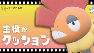 【ポケモンSV】主役がクッション……？だっしゅつパックズルズキンの妙【ゆっくり実況】