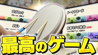 【おうち太鼓】家庭用限定の""ボカロの名曲""を遊んでみたら...【太鼓の達人 実況】