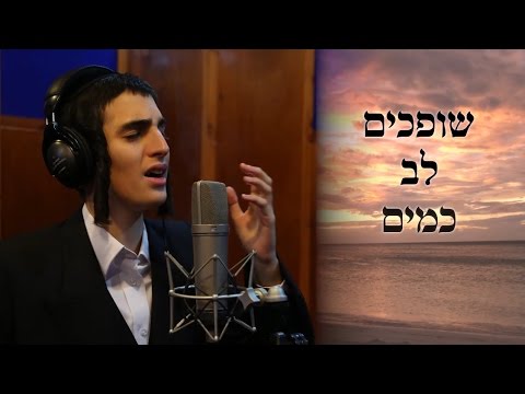 מוטי שטיינמץ שר שופכים לב כמים של ר' חיים בנט | Motty Steinmetz, Chaim Banet