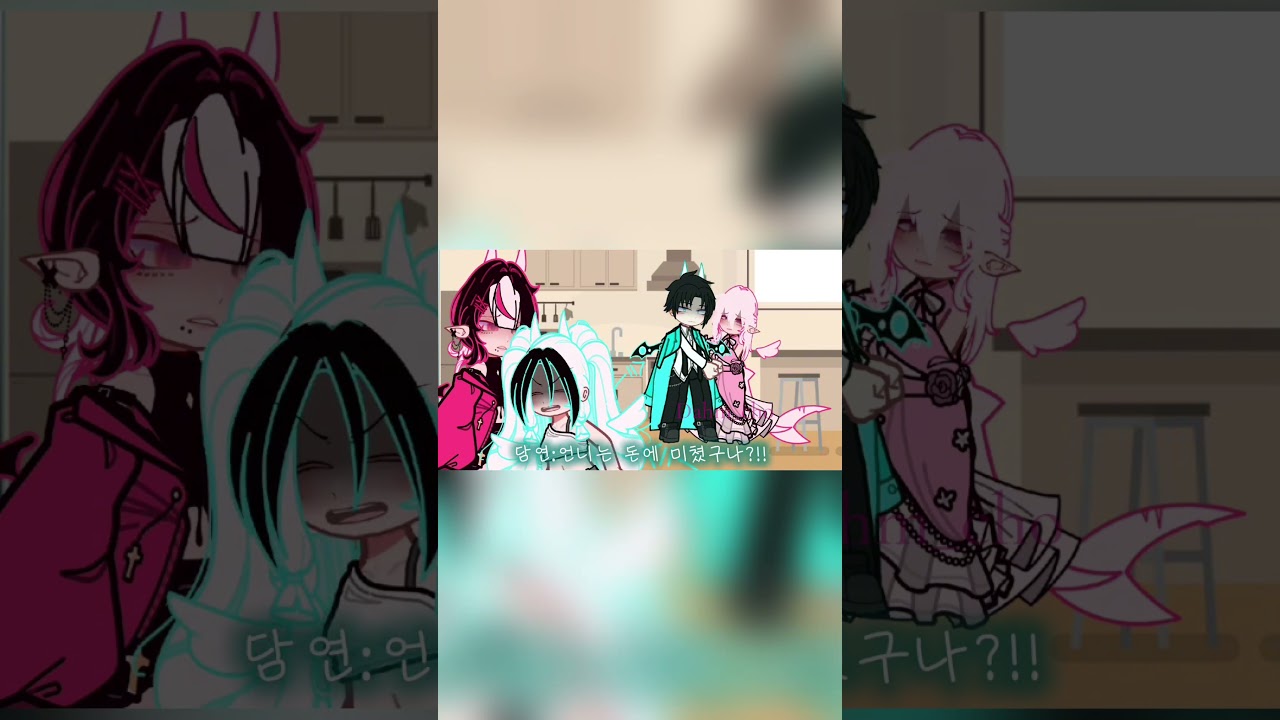 응~우결자가 돈 많으면 돼~ #edit #gacha #gachaclub #갸차 #memes #gachalife @최수호_가챠