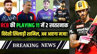 IPL 2023 : RCB confirmed 2 new overseas player in their playing 11 | RCB playing XI and squad 2023