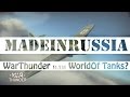 World of Tanks и War Thunder | Сравнение и обзор 