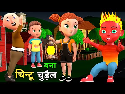 चिन्टू बना चुड़ैल | pagal beta | desi comedy video | cs bisht vines | joke of