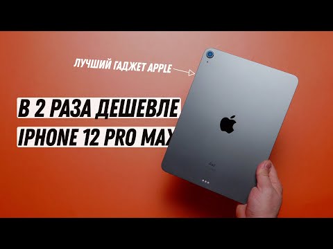 Обзор iPad Air 2020 - лучший планшет, который вы можете купить сегодня!