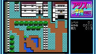 Alice-tachi no Gogo Vol. 1 (アリスたちの午後 vol.1) for the NEC PC-88