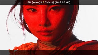유라(Youra)의 B Side – 춤(2019.03.05.)-가사(Lyrics)