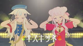 【MMD】キスキツネ【ヒメヒナ】