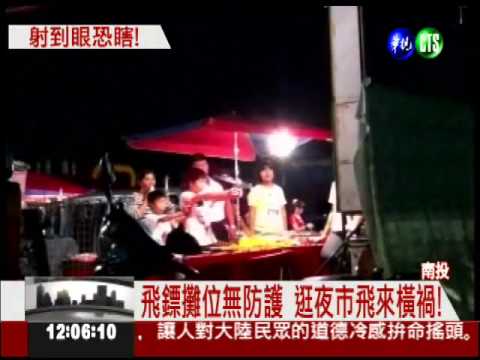 逛夜市飛來橫禍! 男童右臉中鏢
