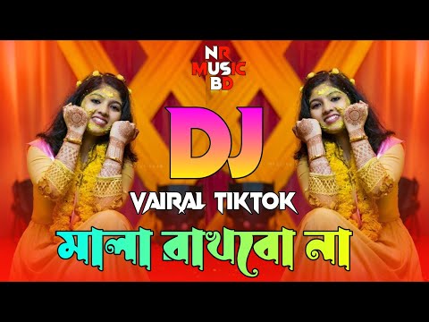 Mala Rakhbo Na Dj | মালা রাখবো না ডিজে গান | Tiktok viral dj | Dj Gan | NR MUSIC BD