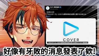 【Holostars 中文】就算體制改變也會繼續帶來快樂！非常有精神的羅貝爾和一起看直播的夏色吹雪【夕刻ロベル/ホロスターズ切り抜き】