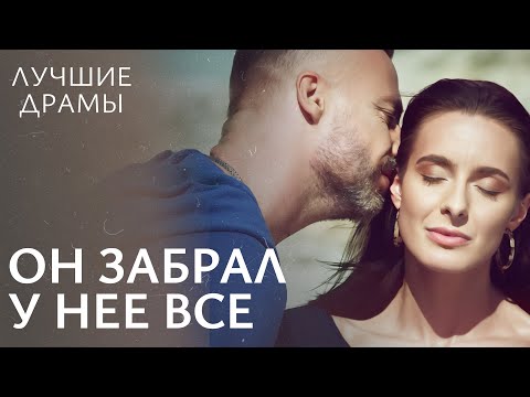 🕯️ Она верила ему, а он сломал ее жизнь. ДРАМЫ ФИЛЬМЫ | МЕЛОДРАМЫ 2025 | ДРАМЫ О ЛЮБВИ