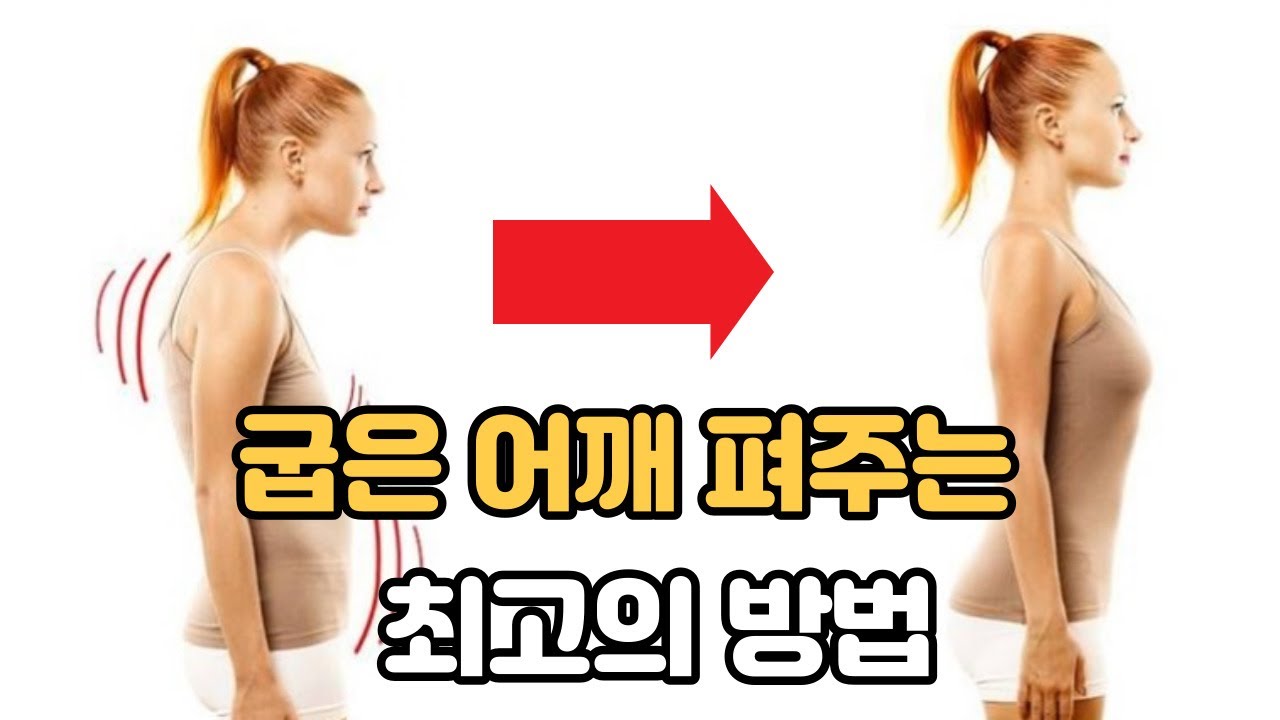 [무조건하세요] Ep.6 하루 1분 투자로 1,000만원 벌어가세요. 라운드숄더와 같은 굽은어깨를 펴주는 OO운동! #라운드숄더 #굽은어깨 #넓은어깨 #넓은가슴 #직각어깨