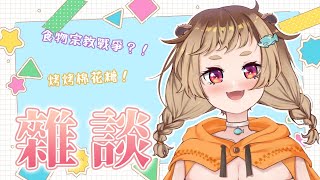 [Vtub] 波姆－雜談（15:00）