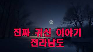 Download lagu 진짜 귀신 이야기   전라남도 순천에서 실제로 있었던 공포 이야기   한 배달원이 겪은 기묘한 소포 mp3