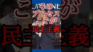 玉木、吠える。民主主義を守れ！