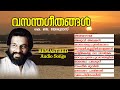 Vasantha Geethangal K J Yesudas Raveendran Bichu Thirumala