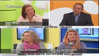 ΕΝ ΛΕΥΚΩ ΣΥΝΔΕΣΗ ΜΗΤΕΡΑΣ ΠΑΙΔΙΟΥ 31 10 2017