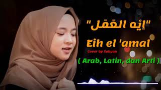 Download lagu Eih El Amal Cover by Nissa ( Arab, Latin,   Arti ) mp3 Download lagu Eih El Amal Cover by Nissa ( Arab, Latin,   Arti ) mp3