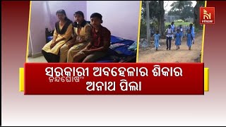 ସରକାରୀ ଅବହେଳାର ଶିକାର ଅନାଥ ପିଲା । ୬ ମାସ ହେଲା ମିଳୁନି ସହ?