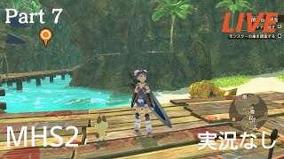 モンスターハンターストーリーズ2　実況無し　Part7