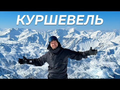 Куршевель. Полный обзор всех трасс горнолыжного курорта: Как добраться и где жить