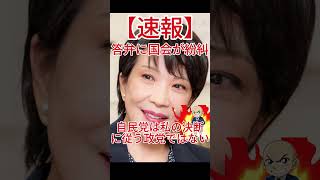 高市首相の答弁に国会が紛糾！自民党は私の決断に従う政党ではない発言の真意とは？