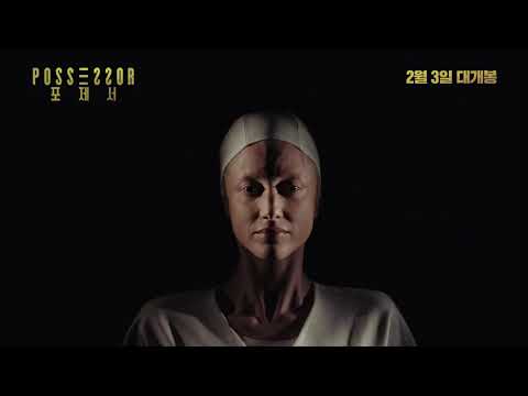 [포제서] 메인 예고편