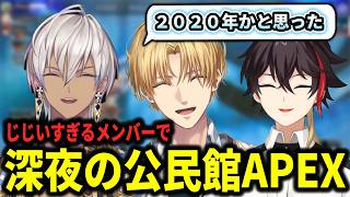 じじいすぎるメンツで深夜のAPEX【エクス・アルビオ/イブラヒム/三枝明那】#にじさんじ切り抜き