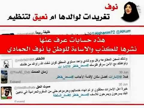 نوف الحمادي‬‏ نعيق لأجل تنظيم - الاخوان المسلمين