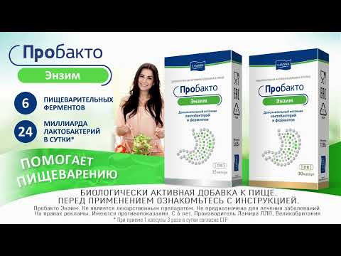 Миниатюра изображения товара Пищевая добавка Lamyra Пробакто Энзим (30капсул)