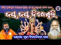 Jagatguru Thakur Shree Shree Abhiram Paramahansadev Bhajan Jay Bindheswari Durga Puja